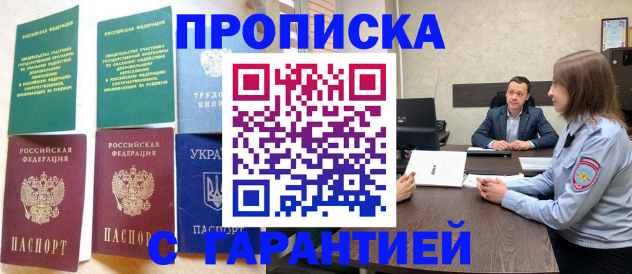 прописка 2025 в Великом Новгороде